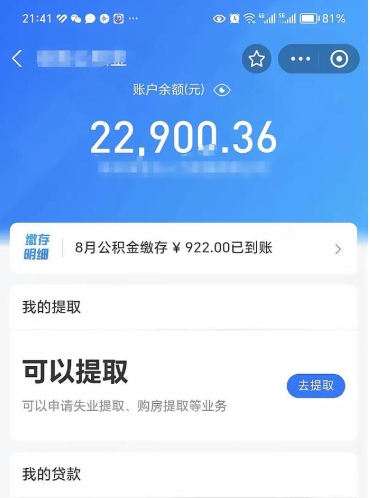 日喀则公积金是想取就取吗（公积金提取一定要全部拿出来吗）